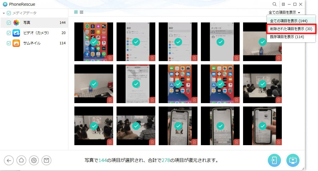 PhoneRescueというデータ復元ソフトウェアの画面で、写真、ビデオ、サムネイルなどのメディアデータが一覧表示されています。削除された項目を含む278項目の復元が可能です。