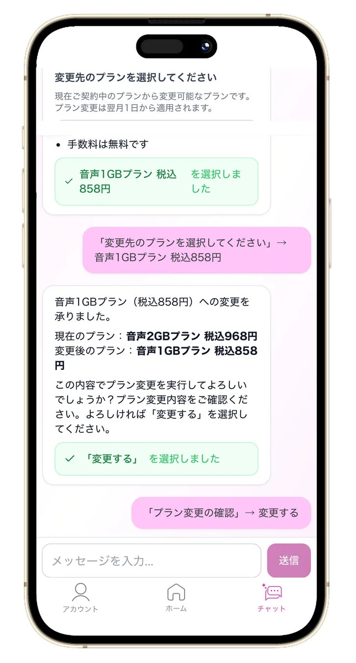 イオンモバイルアプリAIチャット画面2