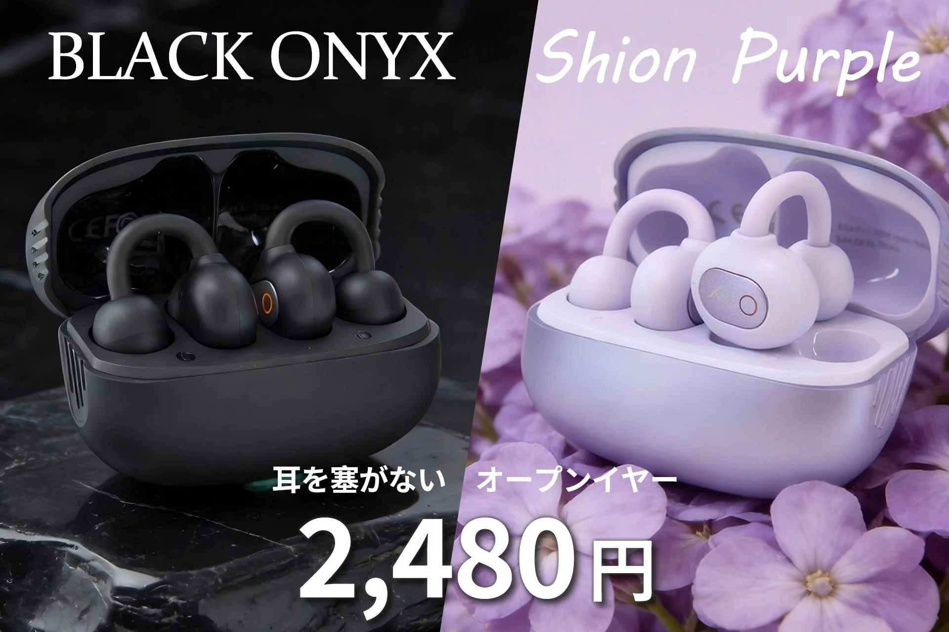 オープンイヤーイヤホン