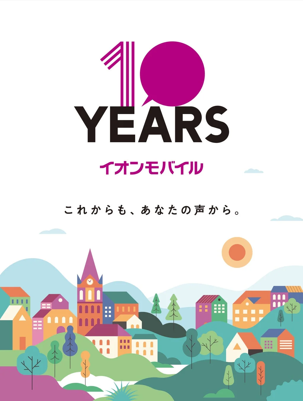 イオンモバイル 10周年イラスト