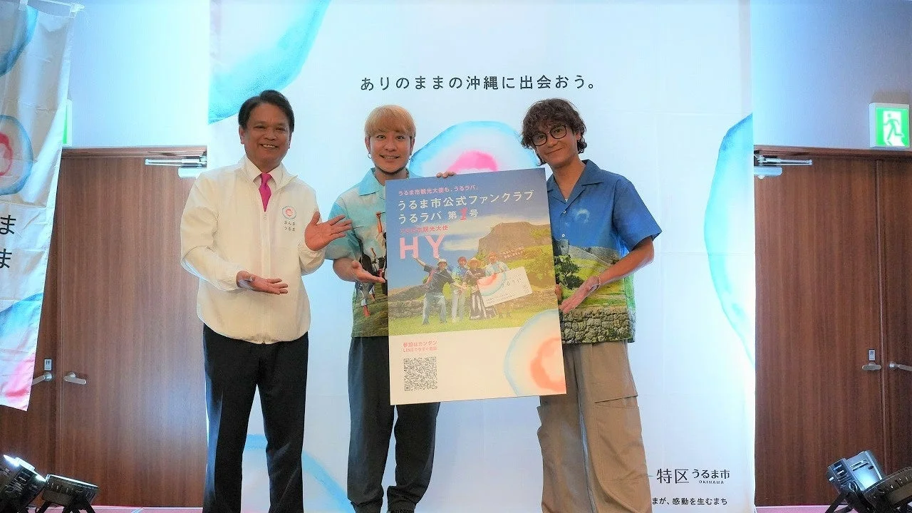 うるま市公式ファンクラブ「うるラバ」始動