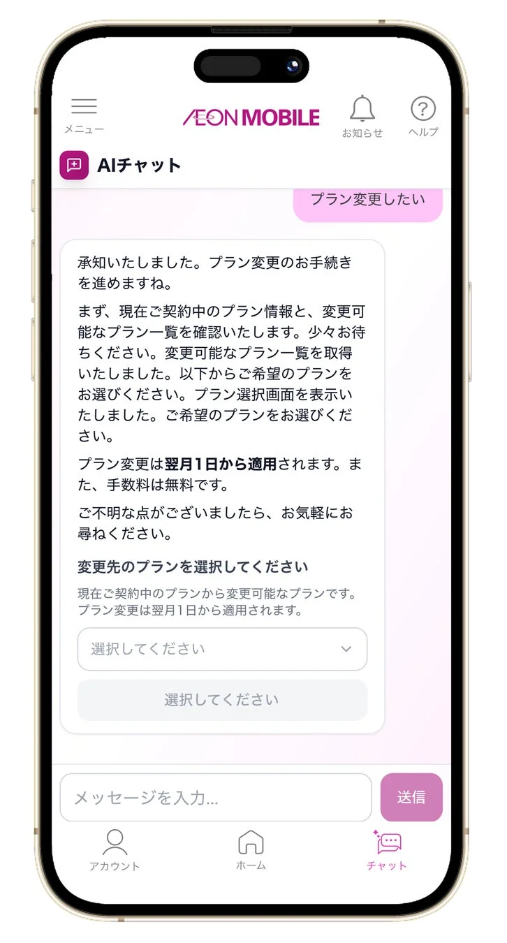 イオンモバイルアプリAIチャット画面1