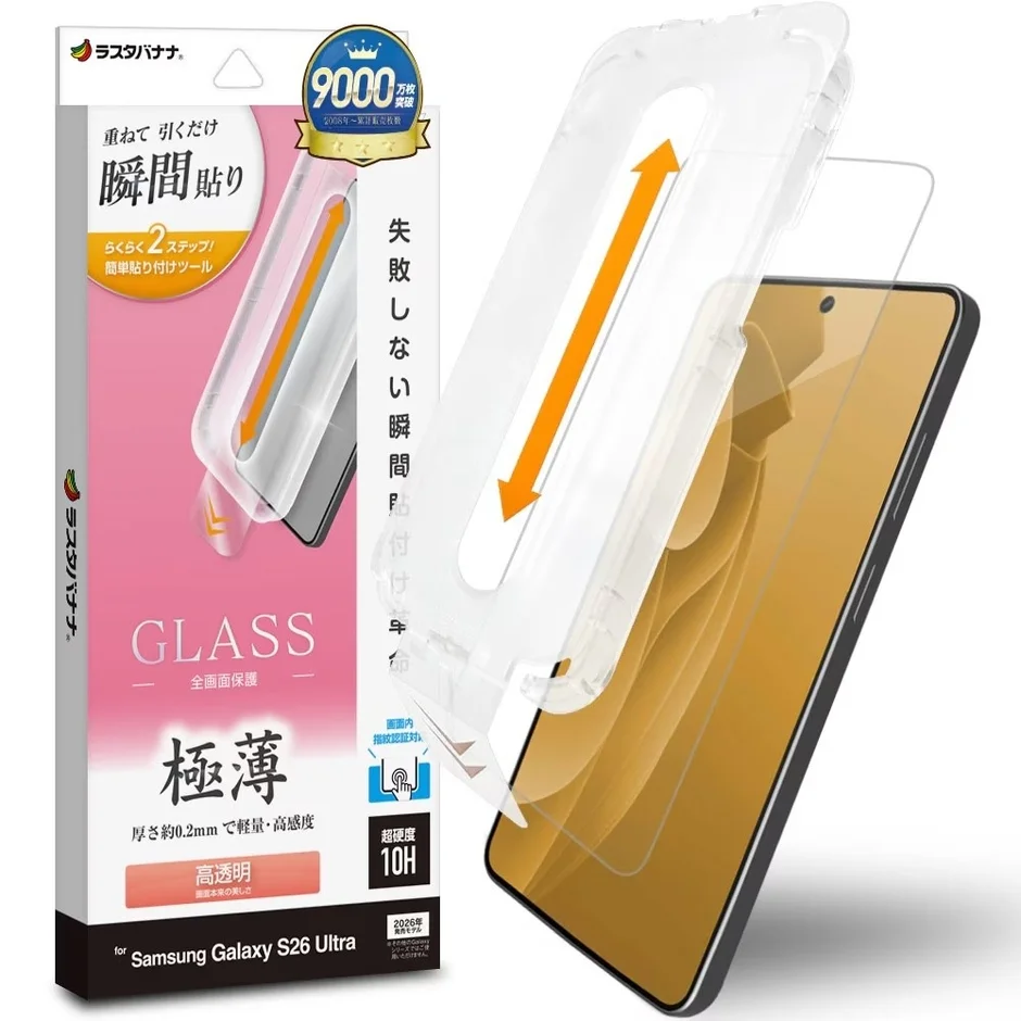 重ねて引くだけ簡単貼付け高透明ガラス