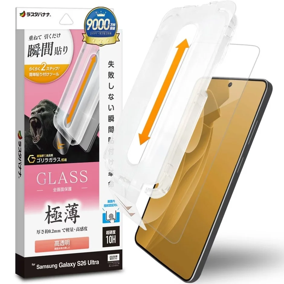 ゴリラガラス採用重ねて引くだけ簡単貼付け高透明ガラス