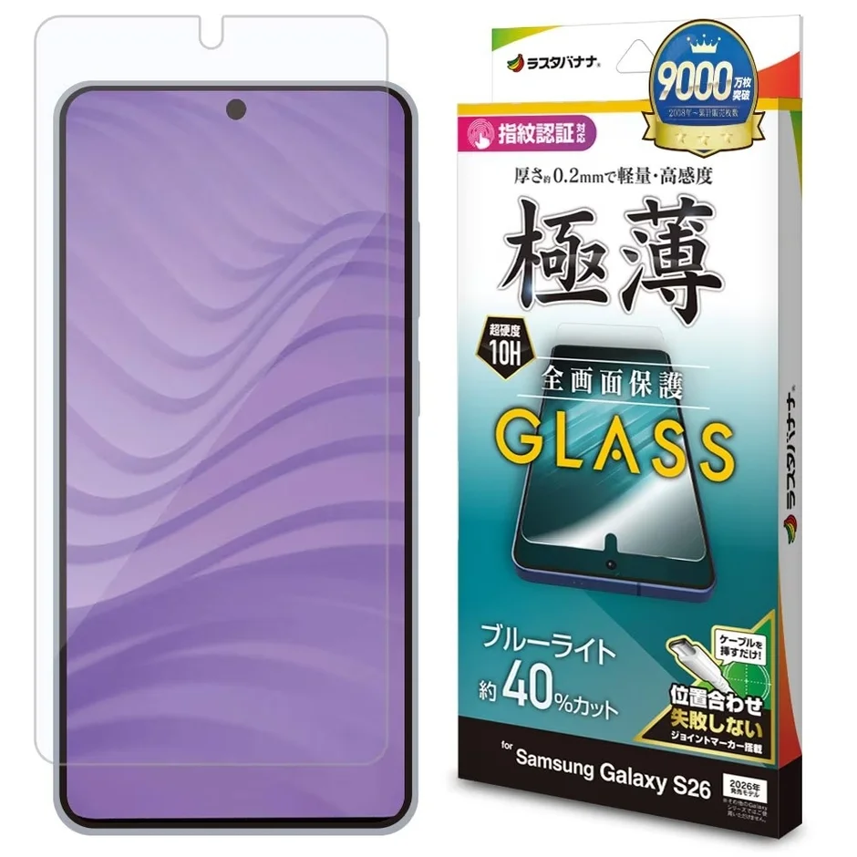 ブルーライトカット保護ガラス