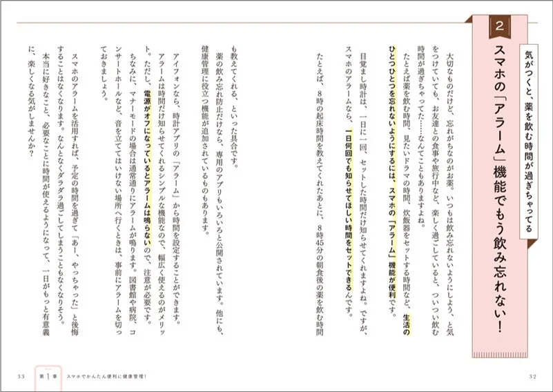 アラーム機能で飲み忘れ防止