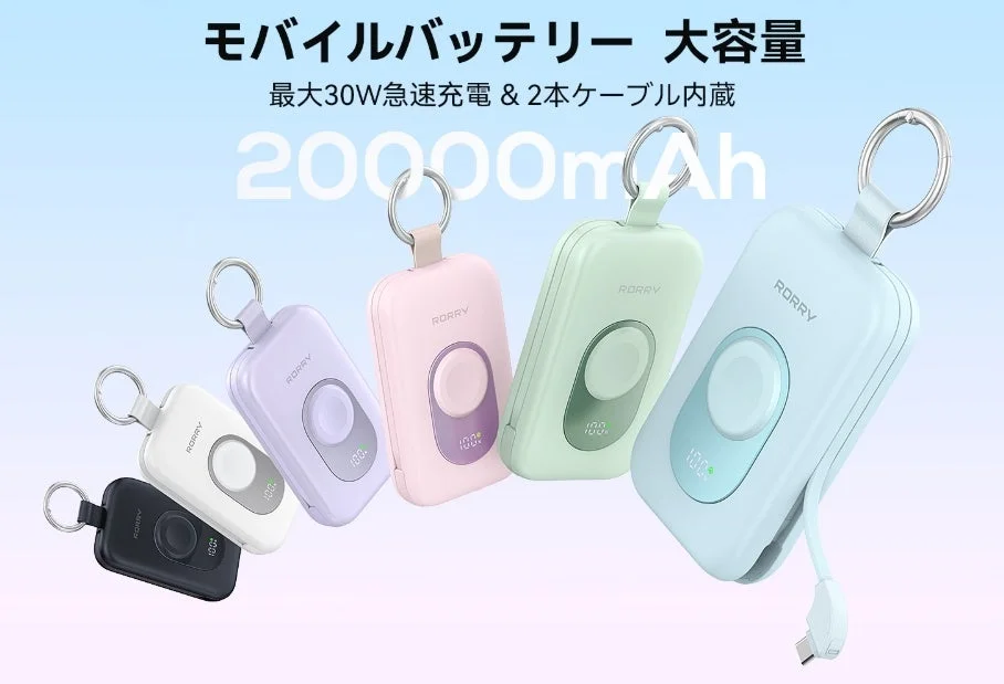 20000mAh大容量とケーブル内蔵のモバイルバッテリー