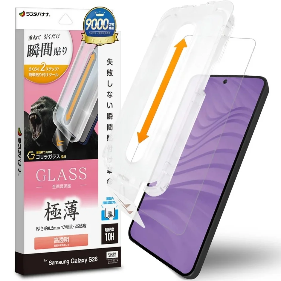 ゴリラガラス採用高透明瞬間貼付け革命ガラス