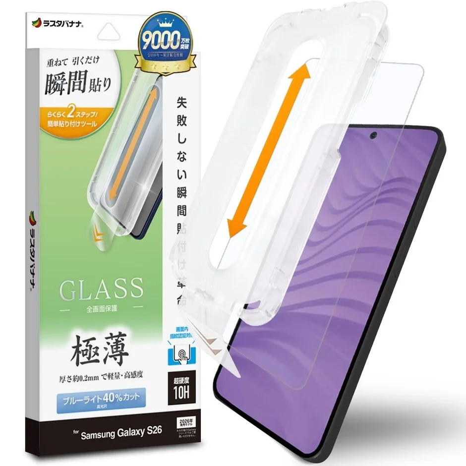 ブルーライトカット瞬間貼付け革命ガラス