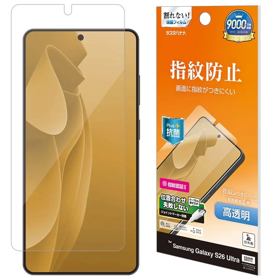 指紋防止・高透明保護フィルム