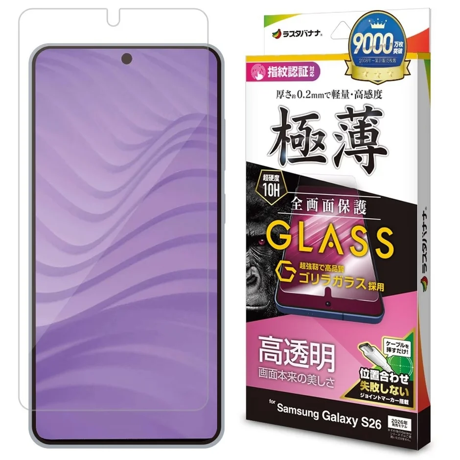 ゴリラガラス採用高透明保護ガラス