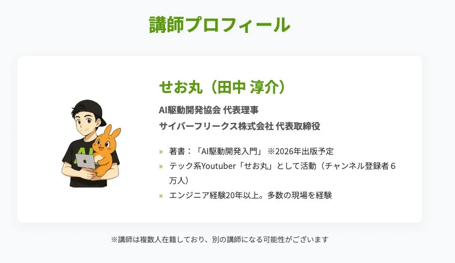 講師プロフィール せお丸 (田中 淳介)