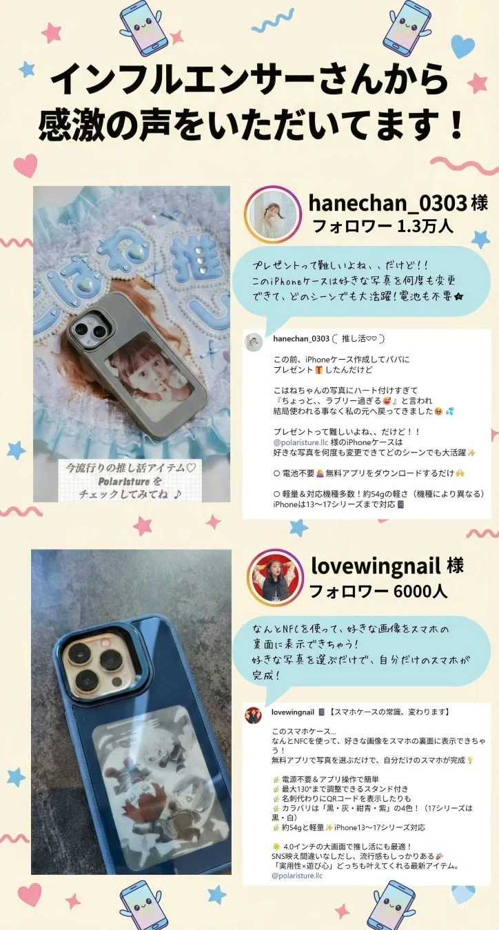 インフルエンサーからの声