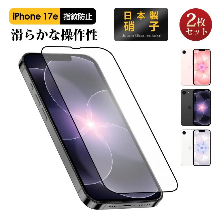 iPhone 17e指紋防止フィルムの広告