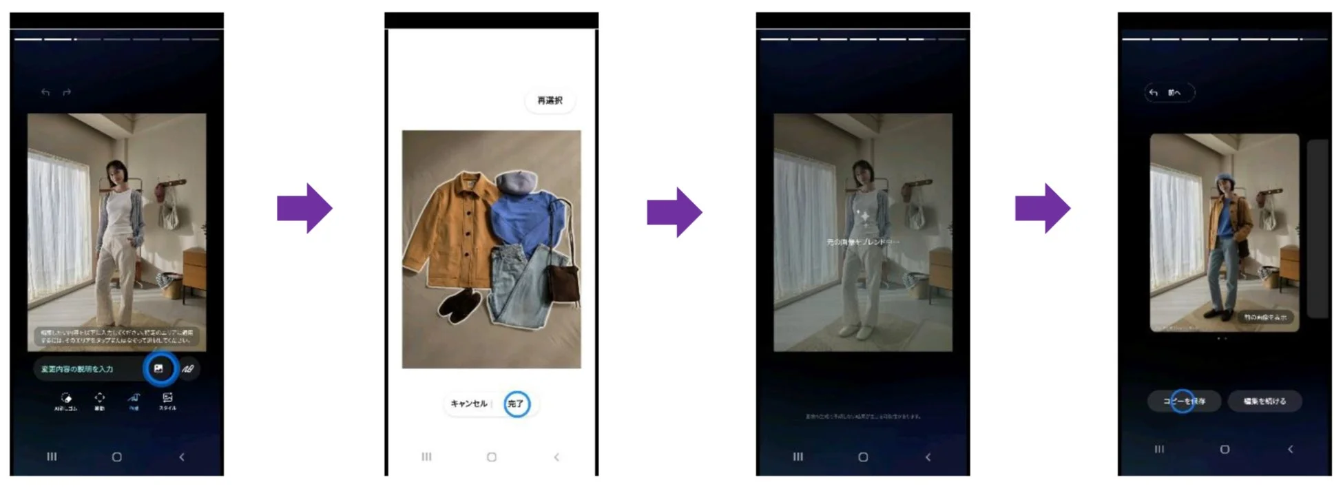 フォトアシスト - 合成の体験画面