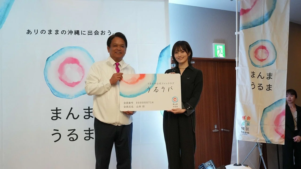 山本彩さんが「うるラバ」会員に