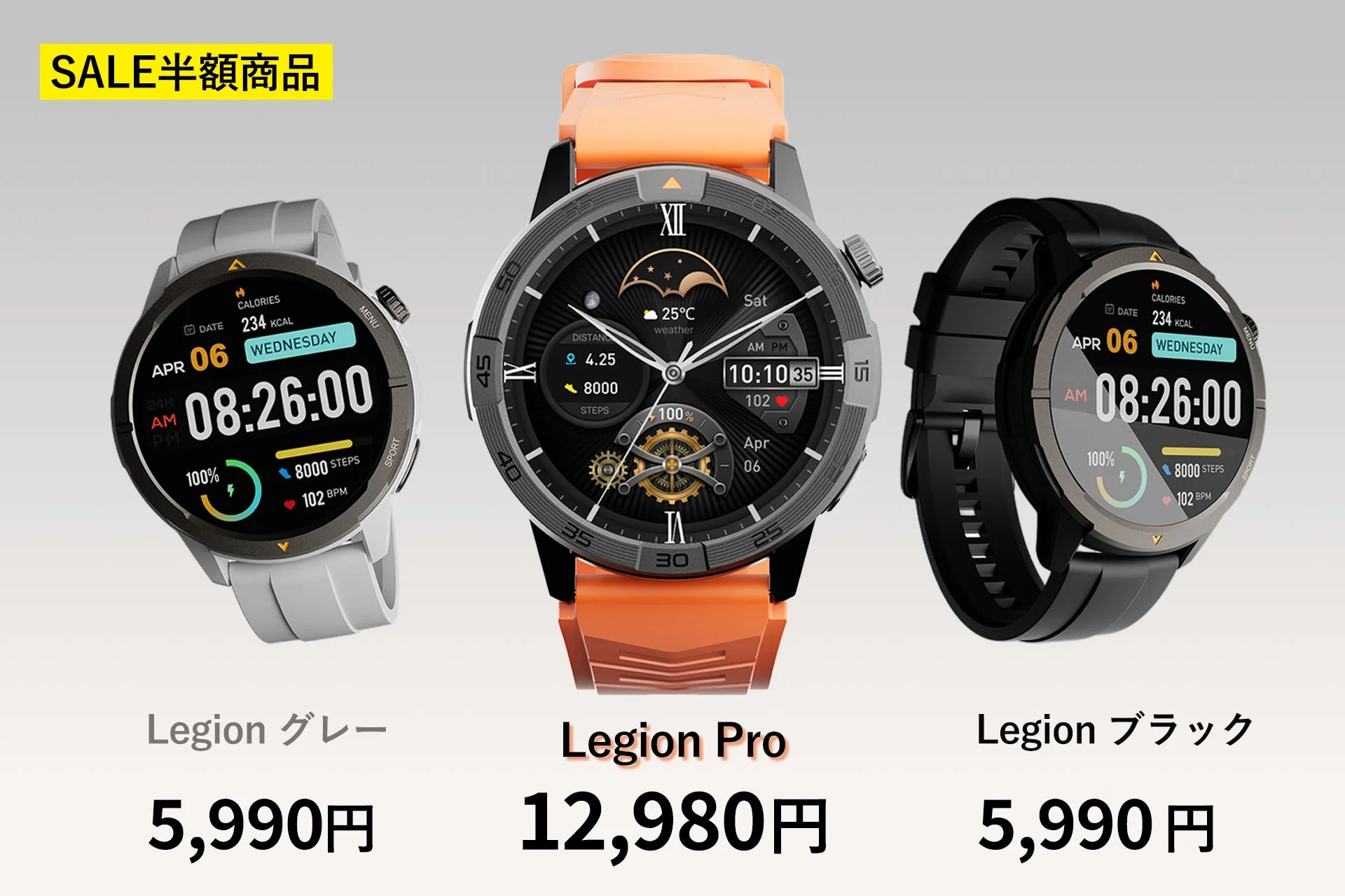 タフネススマートウォッチ「Legion」シリーズ