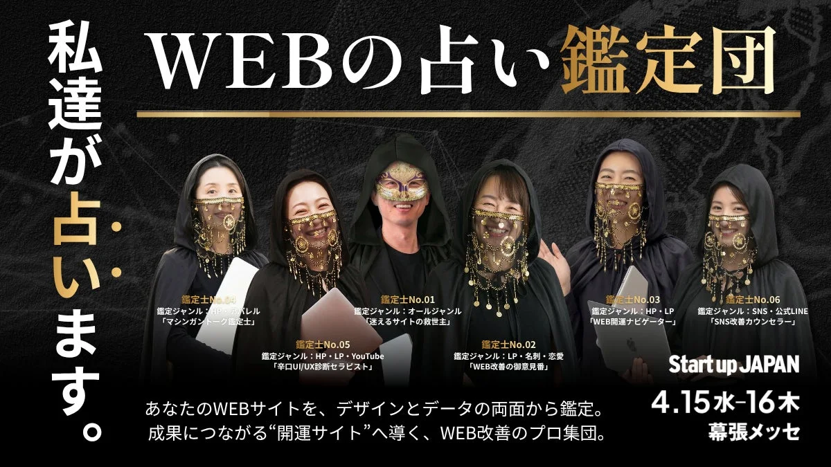 WEBの占い鑑定団のメンバー紹介とイベント告知