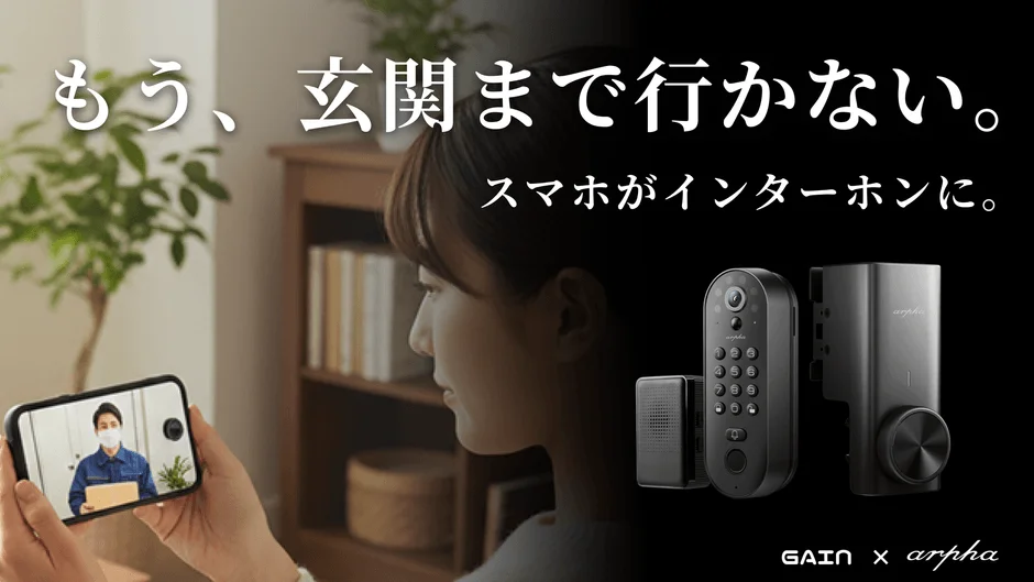 スマートインターホン