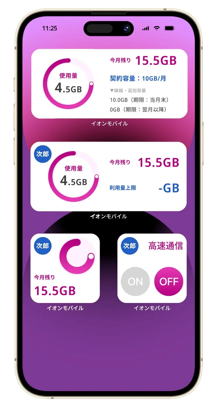 イオンモバイルアプリウィジェット画面