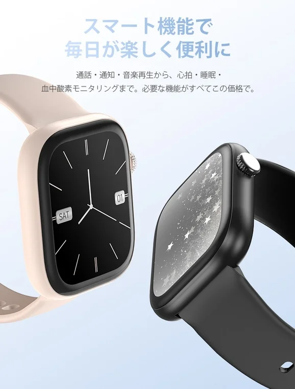 スマートウォッチのスマート機能