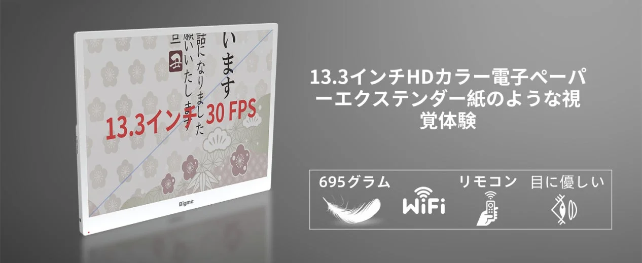 13.3インチHDカラー電子ペーパーエクステンダー