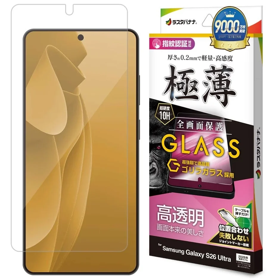 ゴリラガラス採用高透明液晶保護ガラス