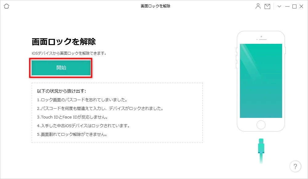 AnyUnlock画面ロック解除の開始画面