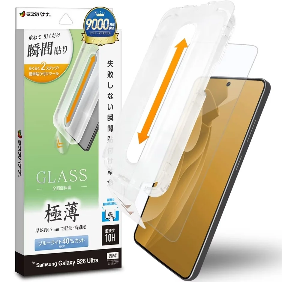 重ねて引くだけ簡単貼付けブルーライトカットガラス