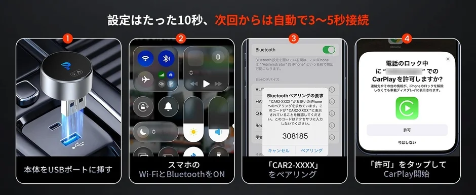 自動再接続・2台メモリ