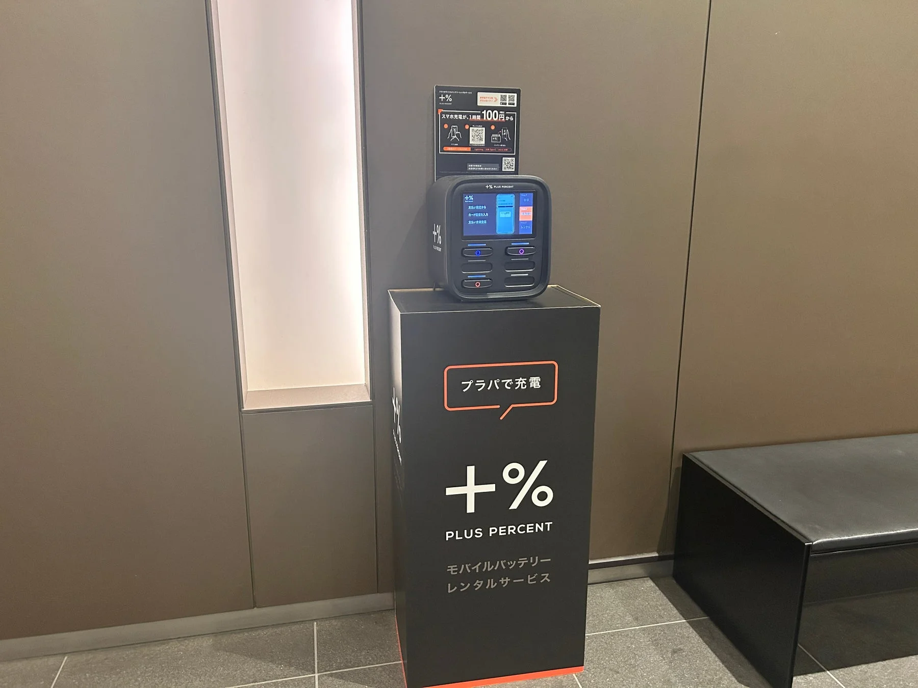 プラパの利用方法と料金表示のスタンド