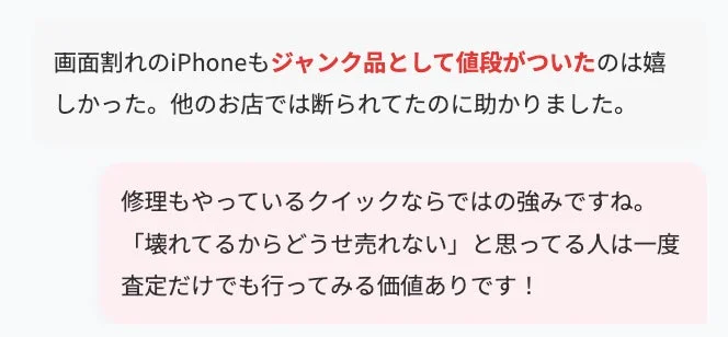 画面割れiPhone買取体験談