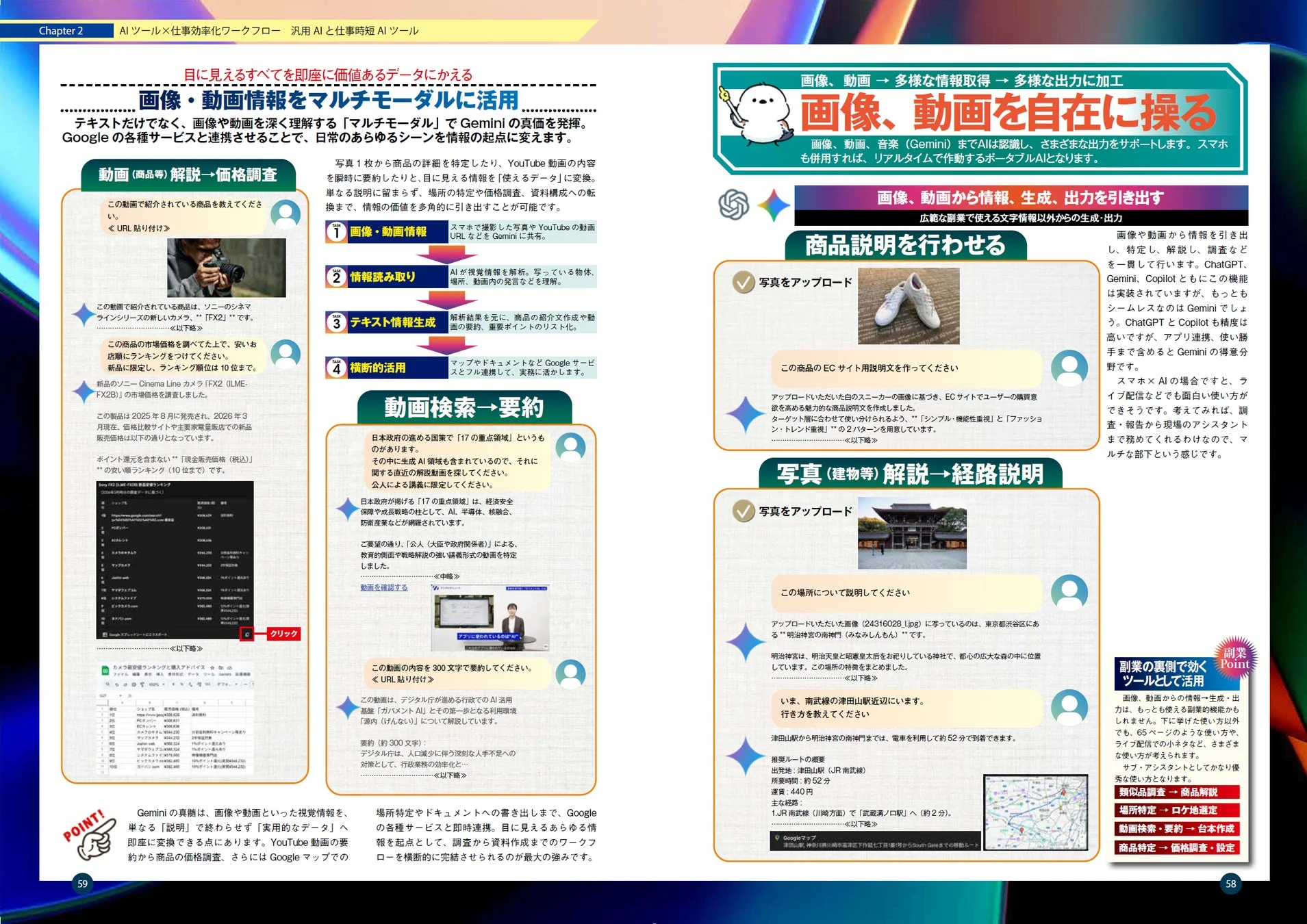 GeminiのマルチモーダルAIによる画像・動画情報の処理