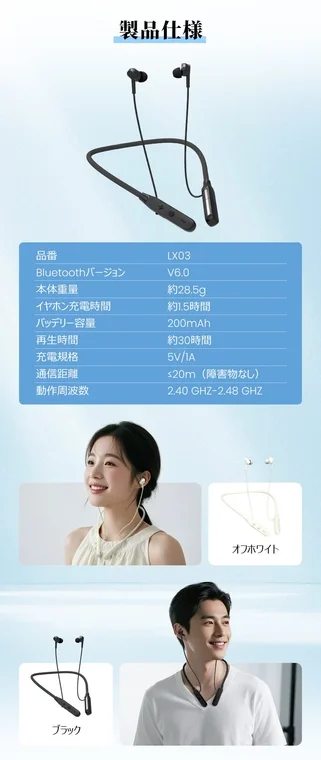 LX03ネックバンド型ワイヤレスイヤホンの製品仕様