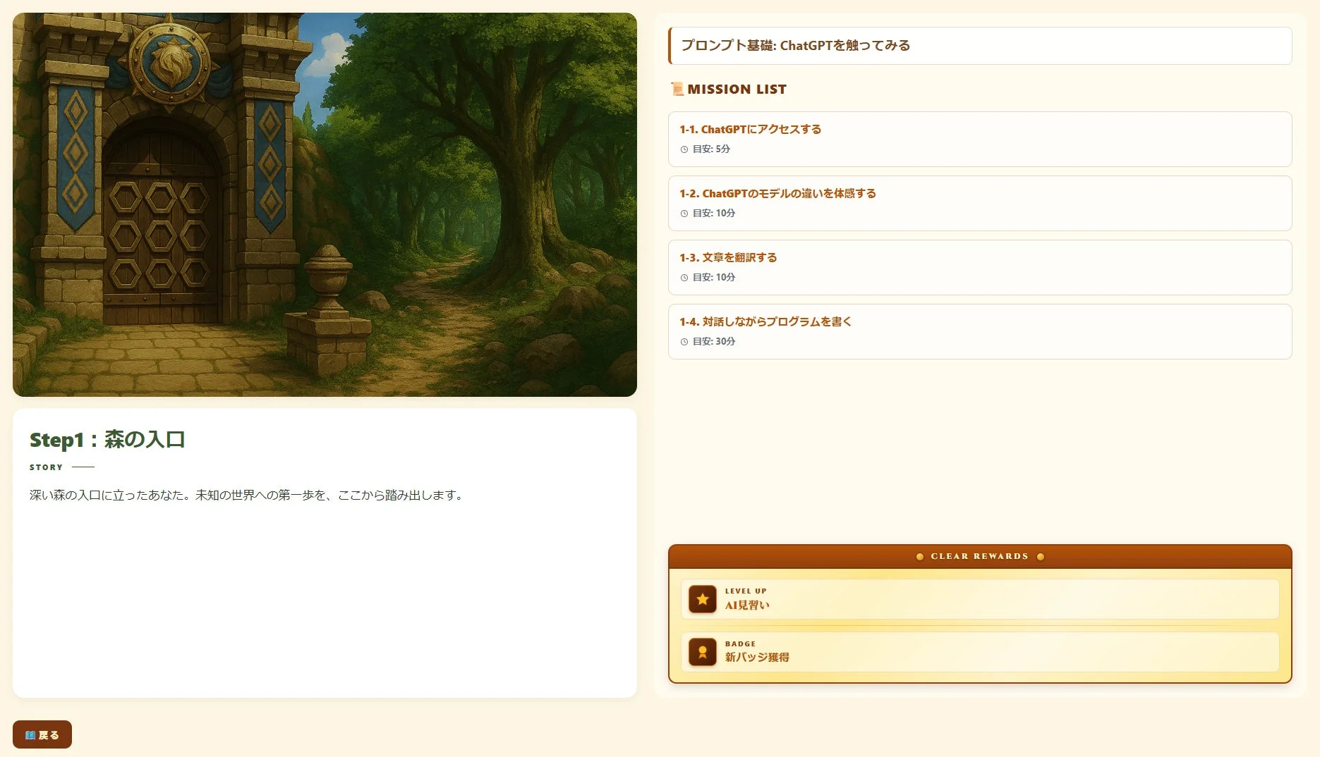 プロンプト基礎のミッションリスト