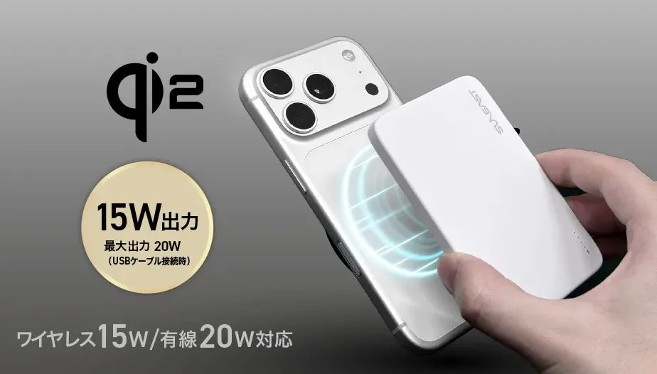 Qi2 15W出力、有線20W出力のスマホ充電