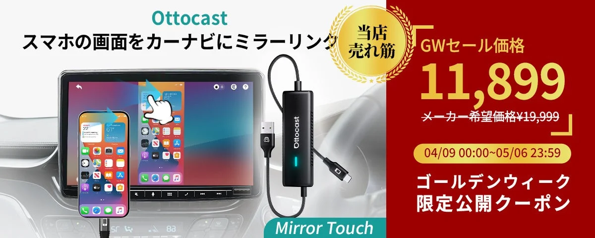 ミラータッチ セール