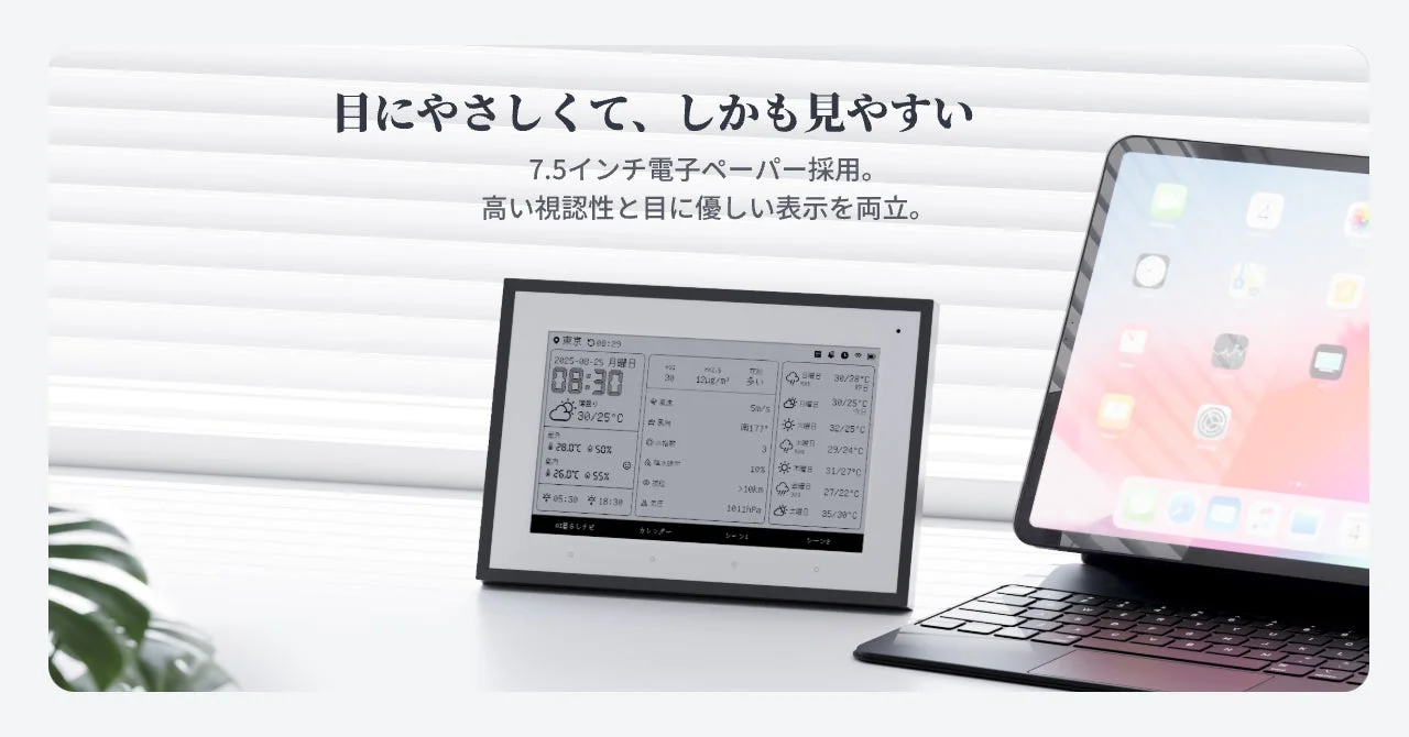 目にやさしく見やすい7.5インチ電子ペーパーディスプレイ