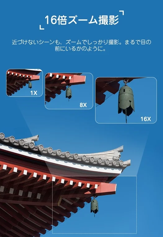 日本の伝統的な寺院の屋根と吊り下げられた風鈴を題材に、カメラの16倍ズーム機能をデモンストレーションしています。