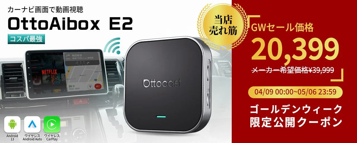 OttoAibox E2 セール