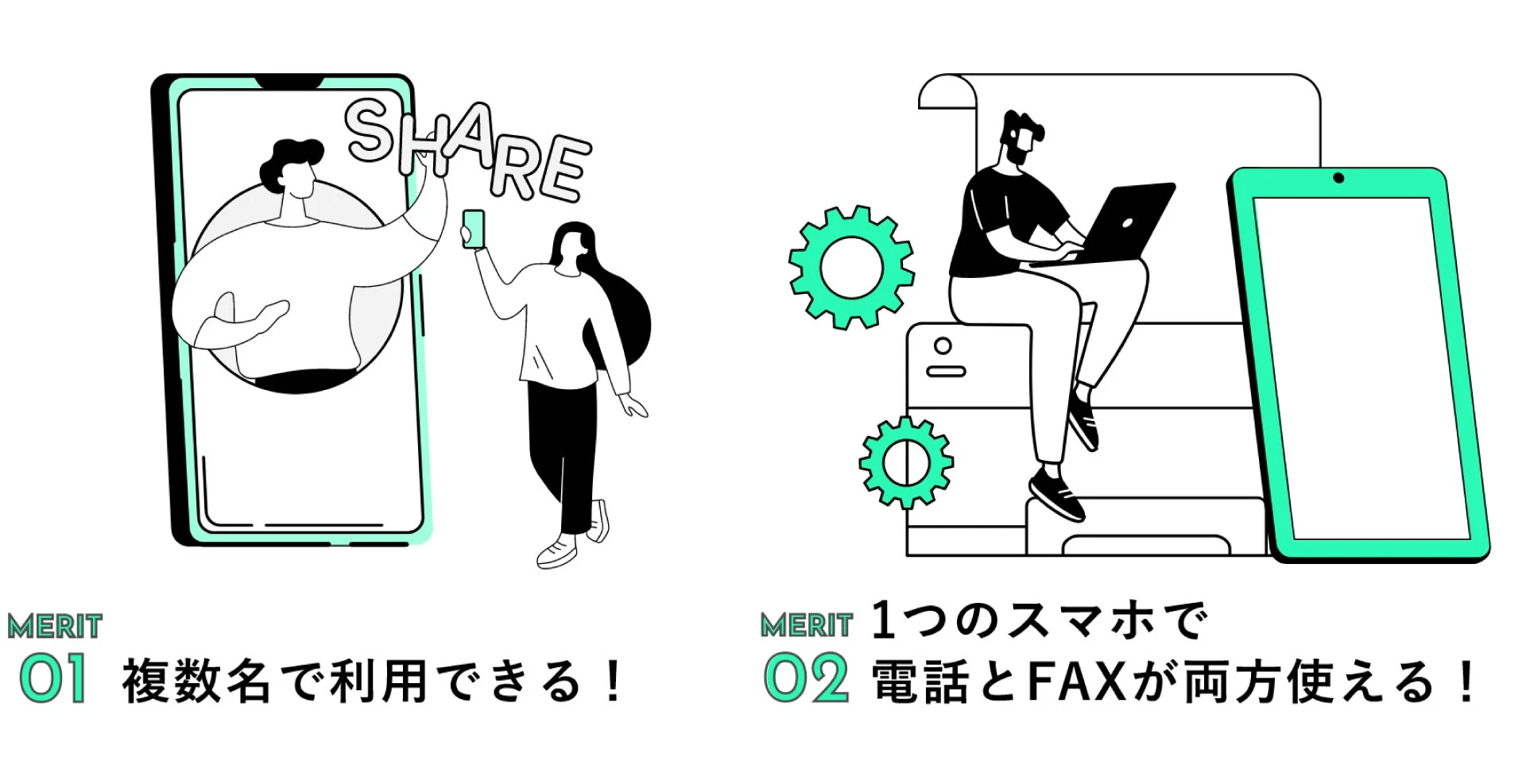 複数名利用、電話とFAX両方使えるメリット