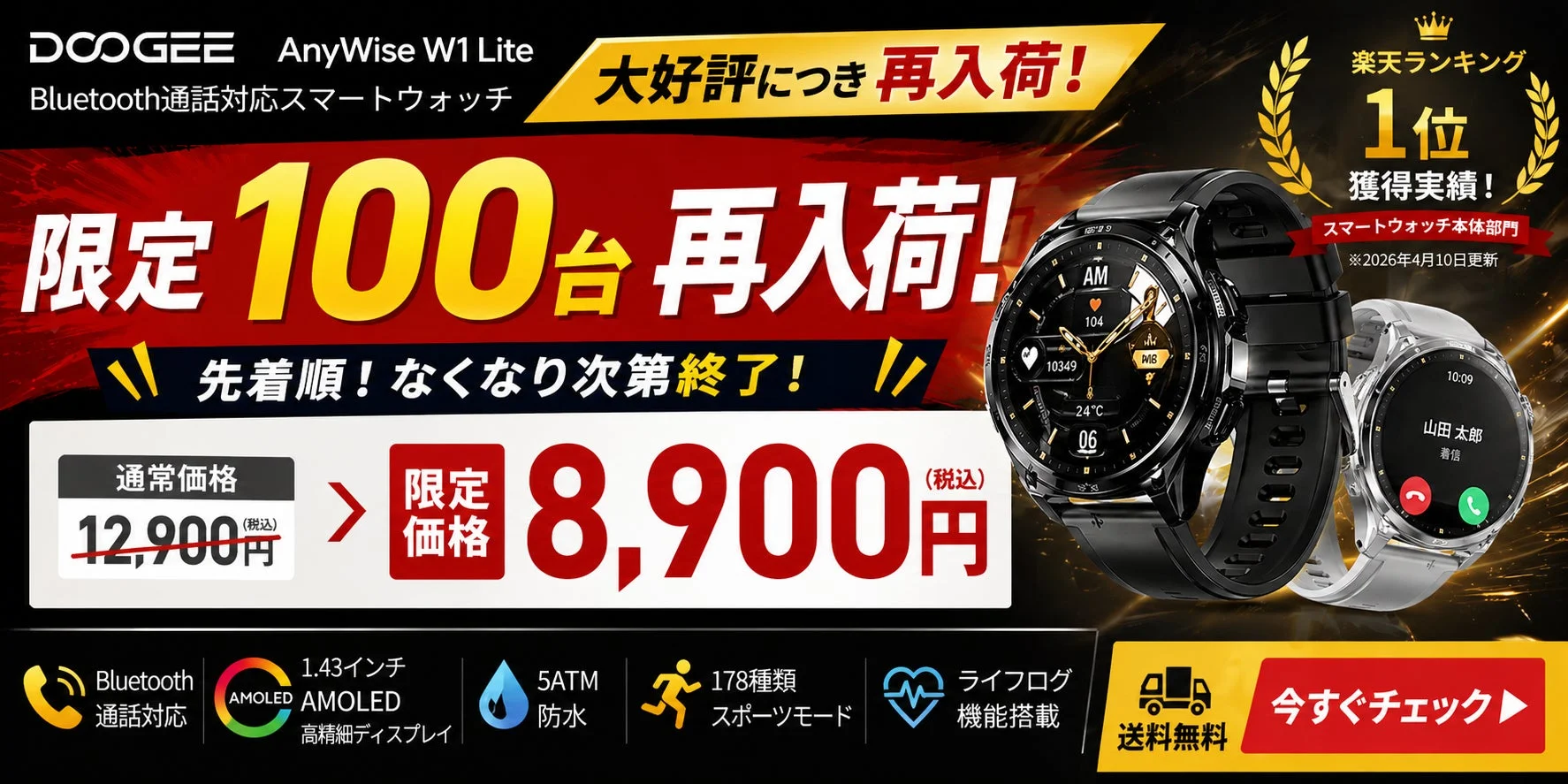 再入荷記念セール