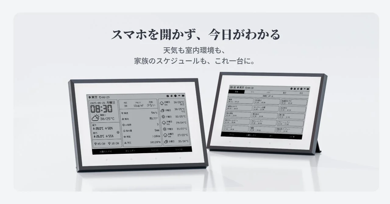 天気や室内環境、家族のスケジュールを一目で確認できるスマートディスプレイ