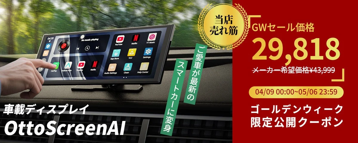 OTTOCAST ScreenAI セール