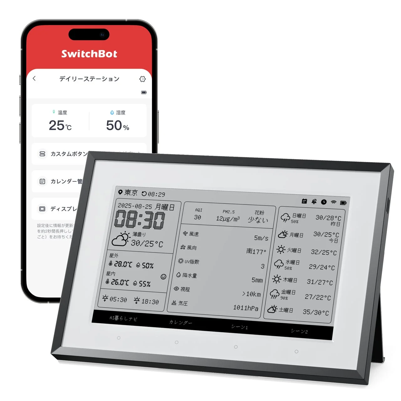 SwitchBotアプリとデイリーステーションの連携を示す画像