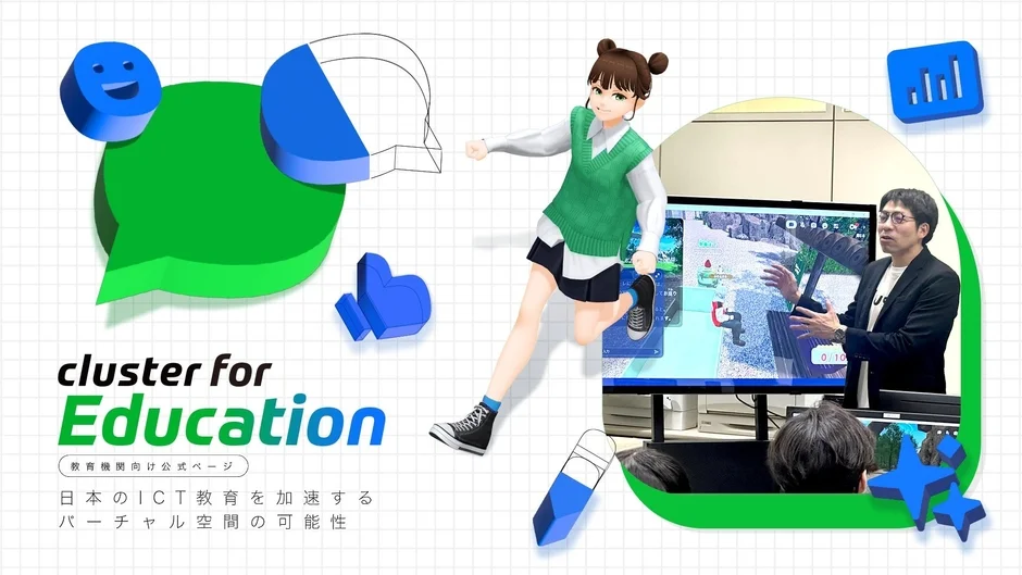 cluster for Education 公式ページ
