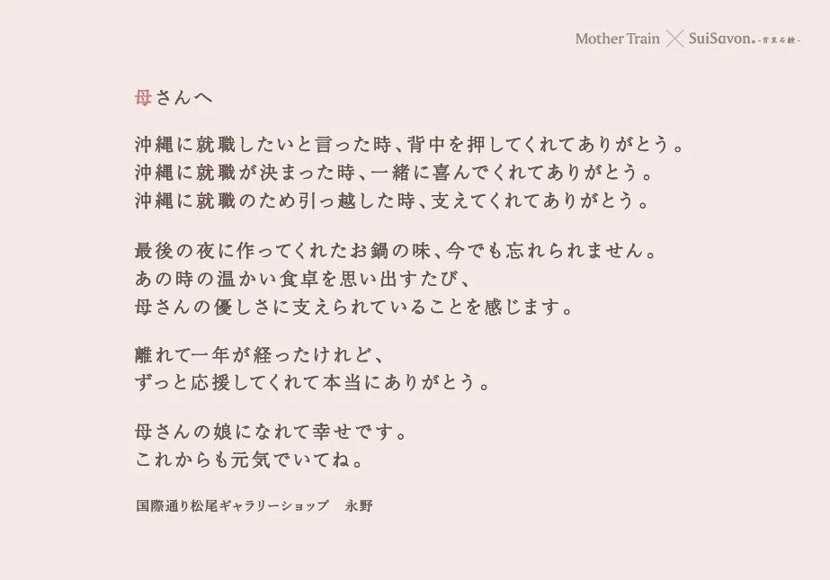 娘から母への感謝メッセージ