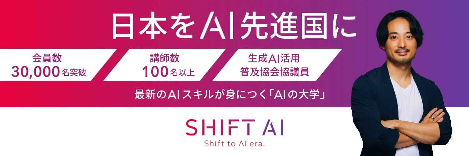 SHIFT AIの広告画像