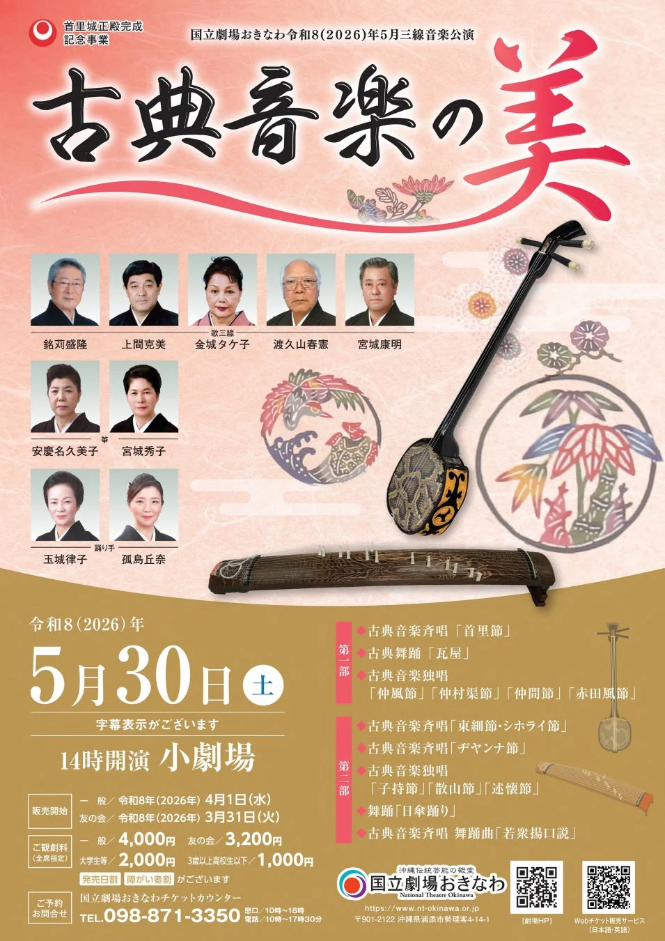 三線音楽公演 古典音楽の美