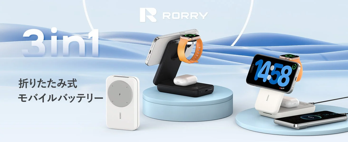 RORRY 両用・折り畳み式充電器
